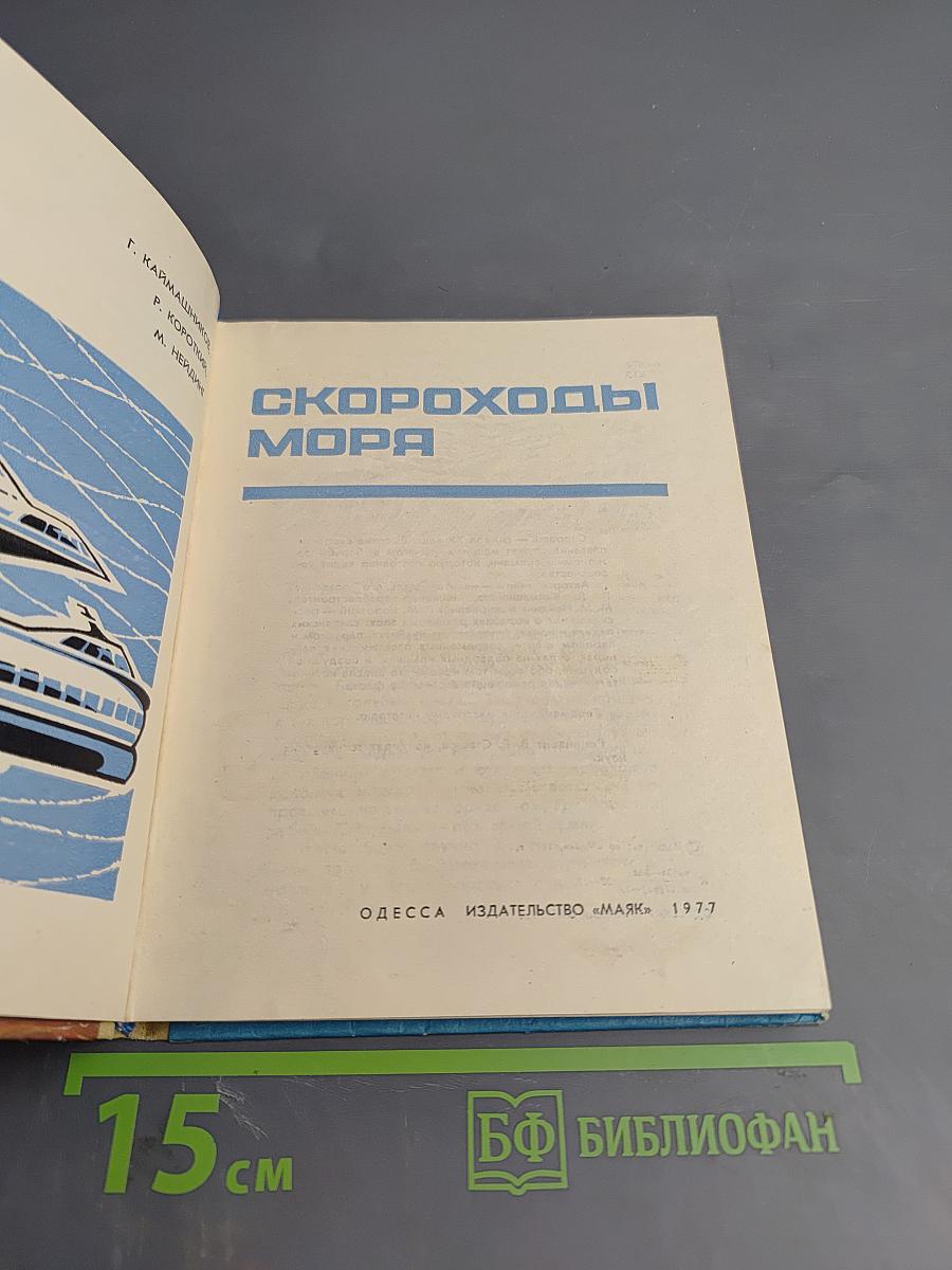 Скороходы моря