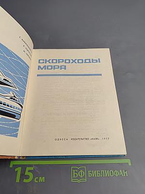 Скороходы моря