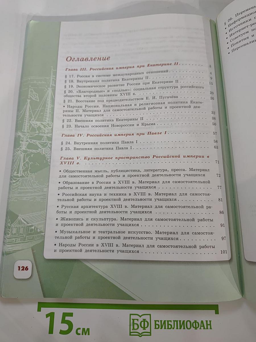 История России 8 класс Часть 2