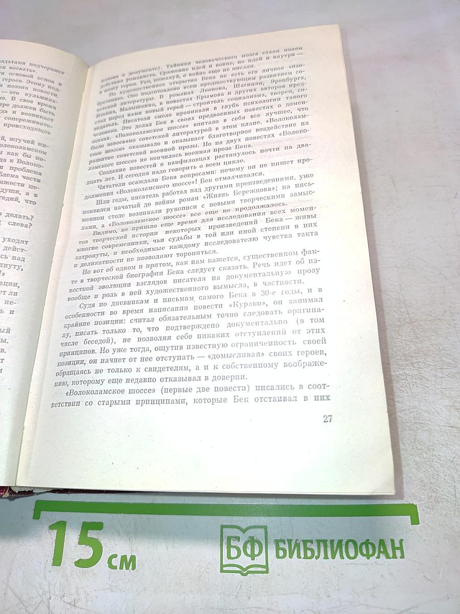 Собрание сочинений. Том первый: Повести и рассказы