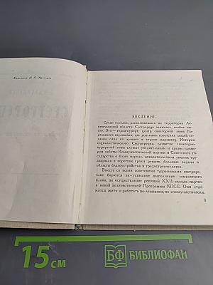 Сестрорецк. Очерки по истории города