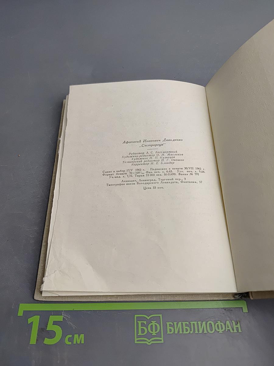 Сестрорецк. Очерки по истории города