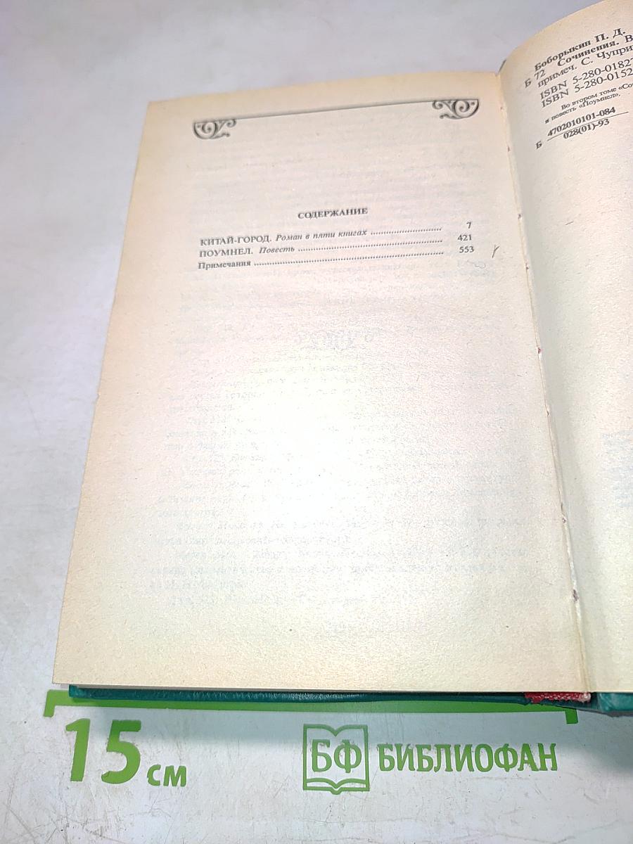 Сочинения. Том второй