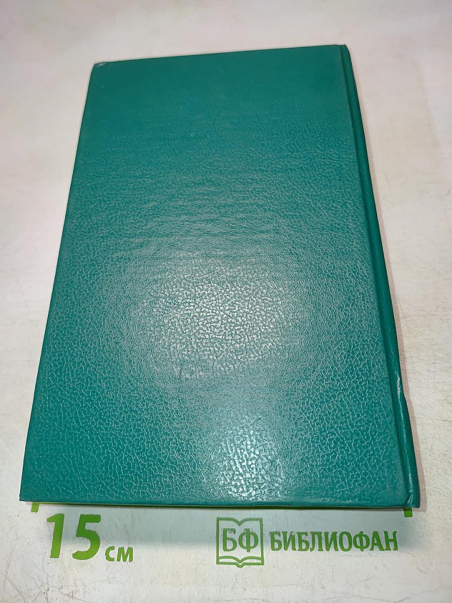 Сочинения. Том второй