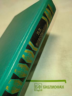 Сочинения. Том второй