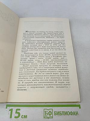 Зоопарк в твоей книжке. Павильон 1. Насекомые