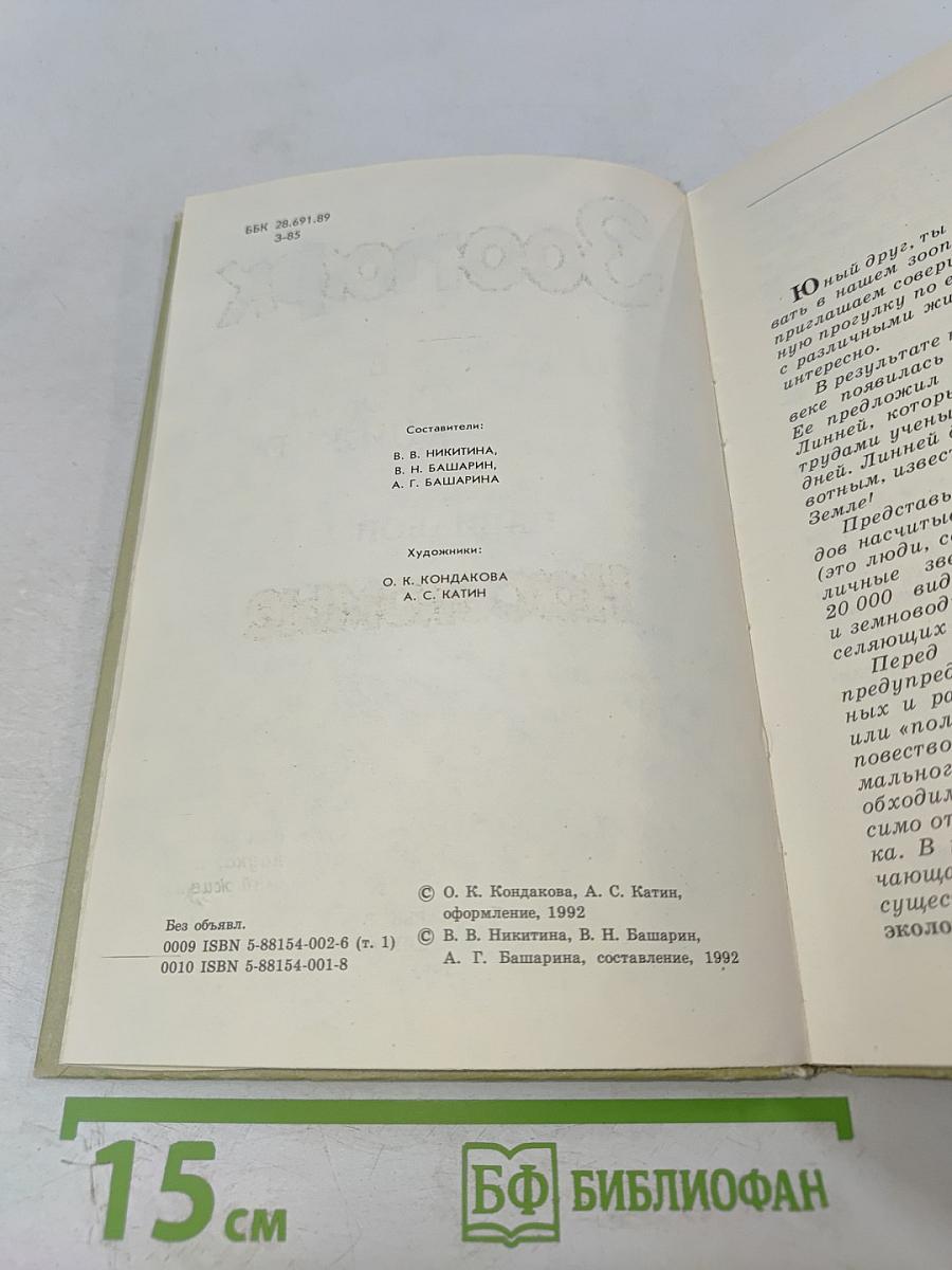 Зоопарк в твоей книжке. Павильон 1. Насекомые