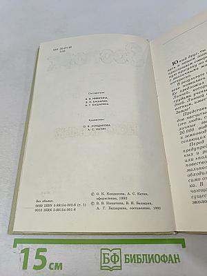 Зоопарк в твоей книжке. Павильон 1. Насекомые