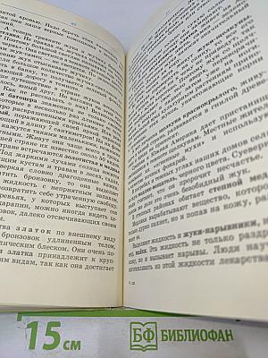 Зоопарк в твоей книжке. Павильон 1. Насекомые