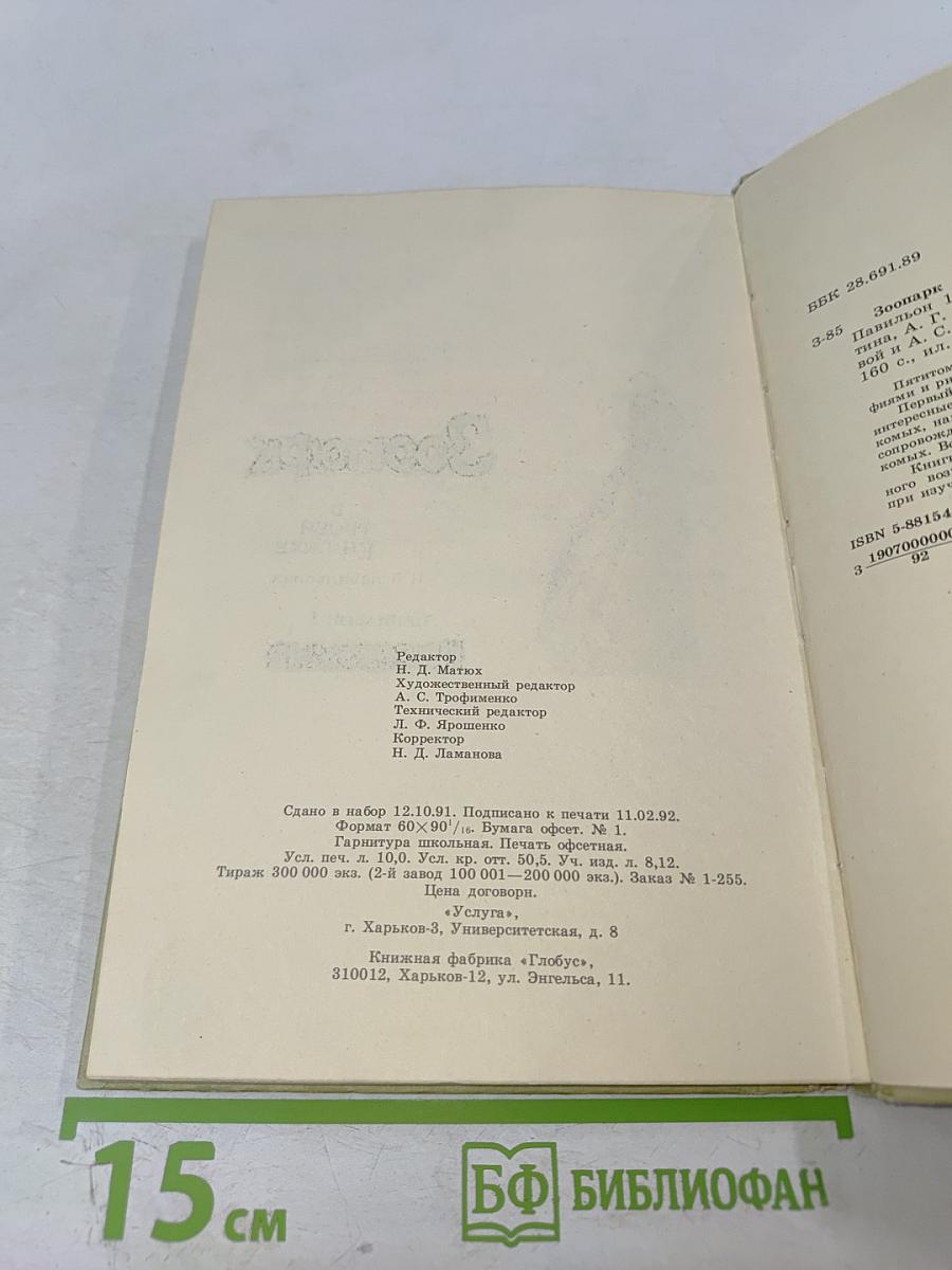 Зоопарк в твоей книжке. Павильон 1. Насекомые