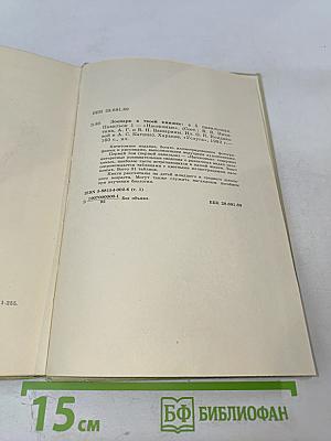 Зоопарк в твоей книжке. Павильон 1. Насекомые