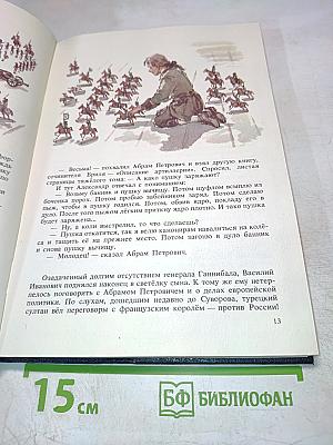 Полководец. Повесть о Суворове