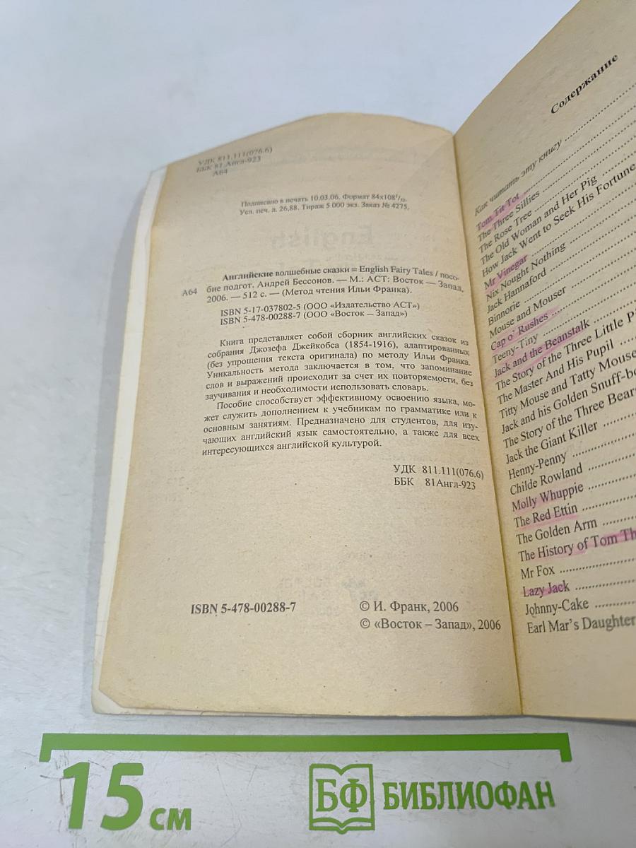Английские волшебные сказки