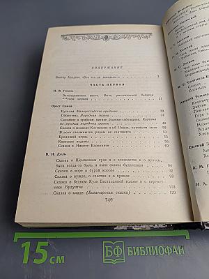Литературные сказки народов СССР
