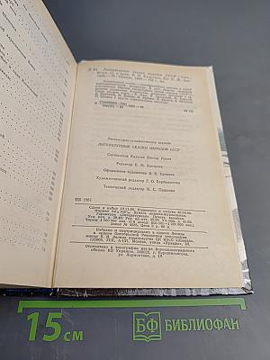 Литературные сказки народов СССР