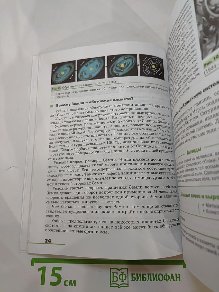 География. Землеведение. 5-6 классы