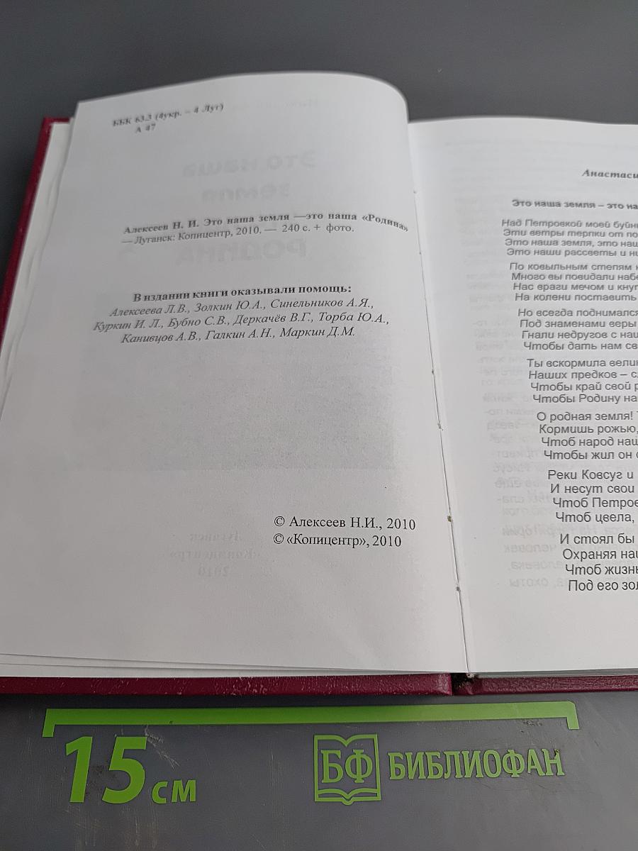 Это наша земля — это наша родина