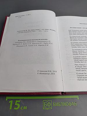 Это наша земля — это наша родина