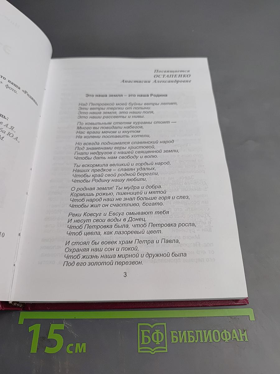 Это наша земля — это наша родина