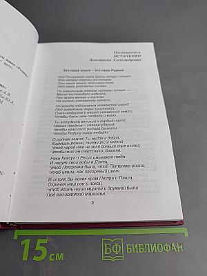 Это наша земля — это наша родина