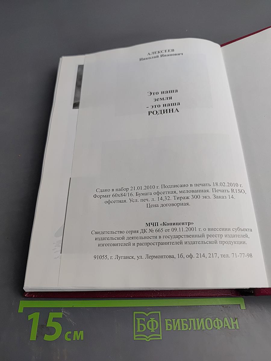 Это наша земля — это наша родина