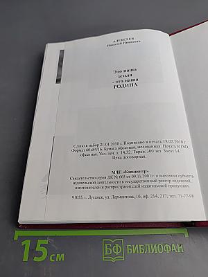 Это наша земля — это наша родина