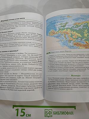 География. Землеведение. 5-6 классы