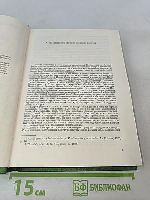 Мануэль Скорса. Траурный марш по соленью Ранкас. Гарабомбо-Невидимка. Бессонный всадник. Сказание об Агапито Роблесе