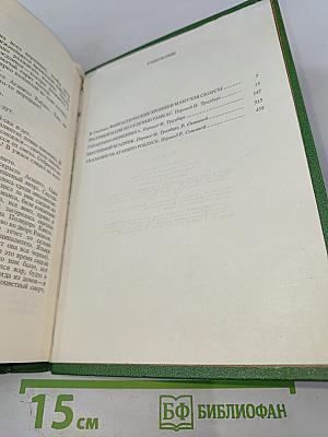 Мануэль Скорса. Траурный марш по соленью Ранкас. Гарабомбо-Невидимка. Бессонный всадник. Сказание об Агапито Роблесе