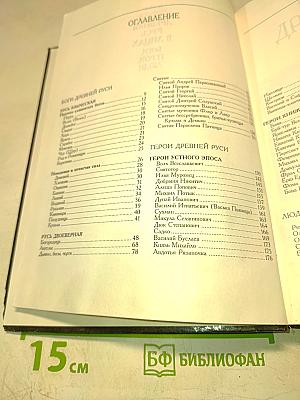 Древняя Русь в лицах: Боги, герои, люди