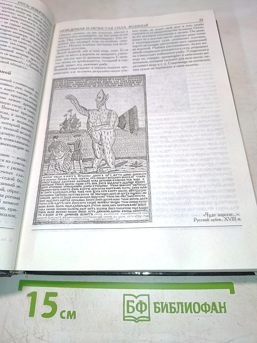 Древняя Русь в лицах: Боги, герои, люди