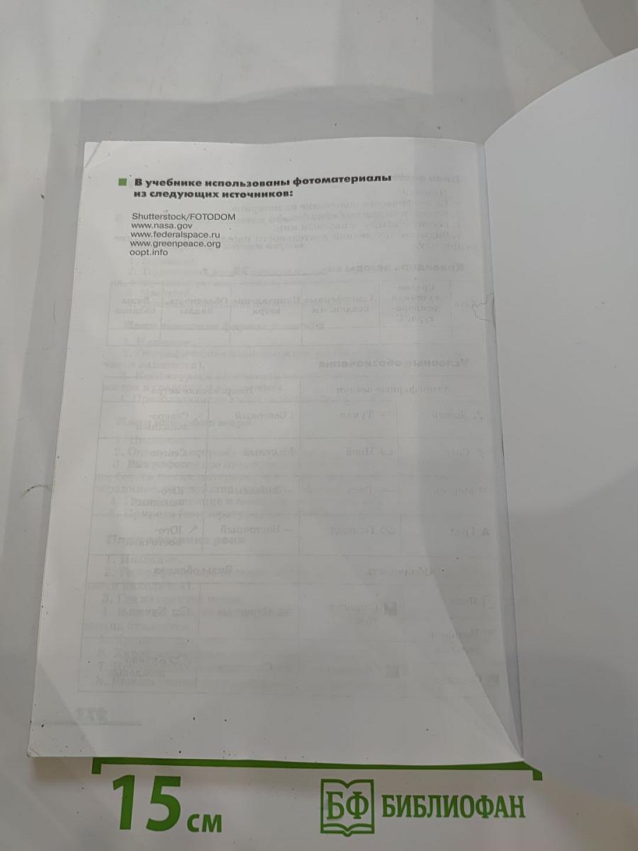 География. Землеведение. 5-6 классы