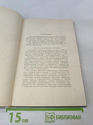 Le Français 10 класс