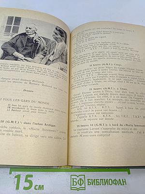 Le Français 10 класс