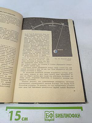 Астрономия. Учебник для средней школы