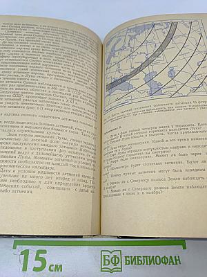 Астрономия. Учебник для средней школы