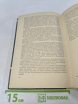 Астрономия. Учебник для средней школы