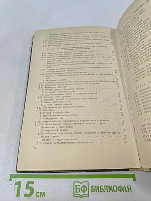 Астрономия. Учебник для средней школы