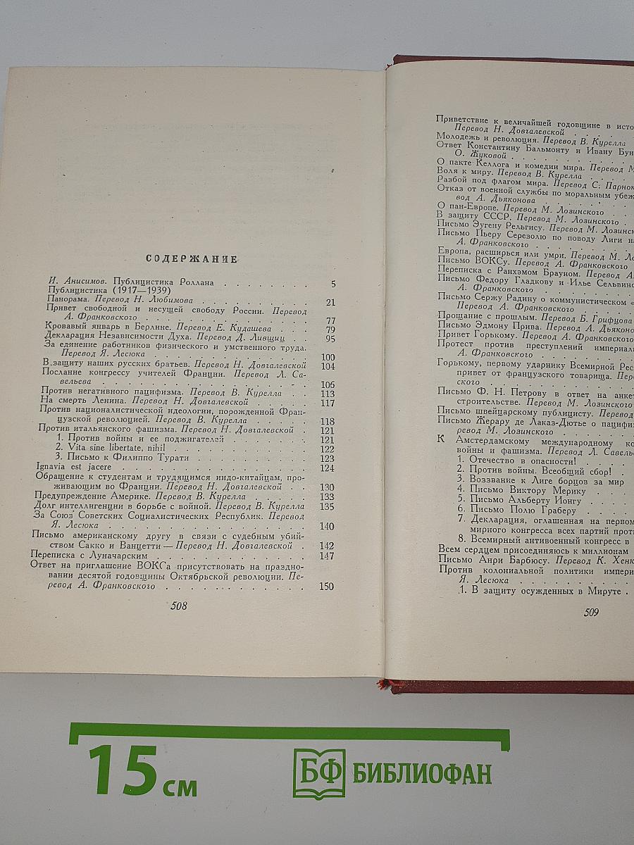 Собрание сочинений. Том тринадцатый: Публицистика (1917-1939)