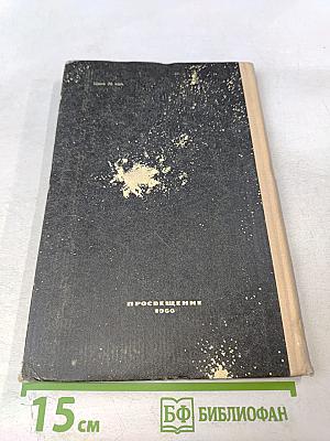 Астрономия. Учебник для средней школы