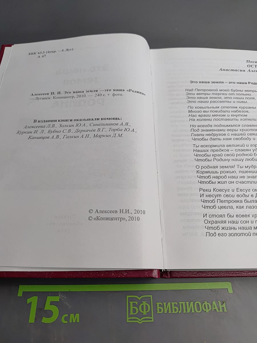 Это наша земля — это наша РОДИНА