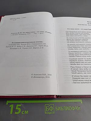 Это наша земля — это наша РОДИНА