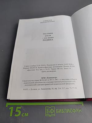 Это наша земля — это наша РОДИНА