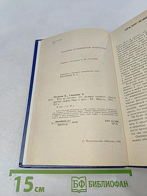 Кто не молчит, тот должен умереть. Факты против мафии