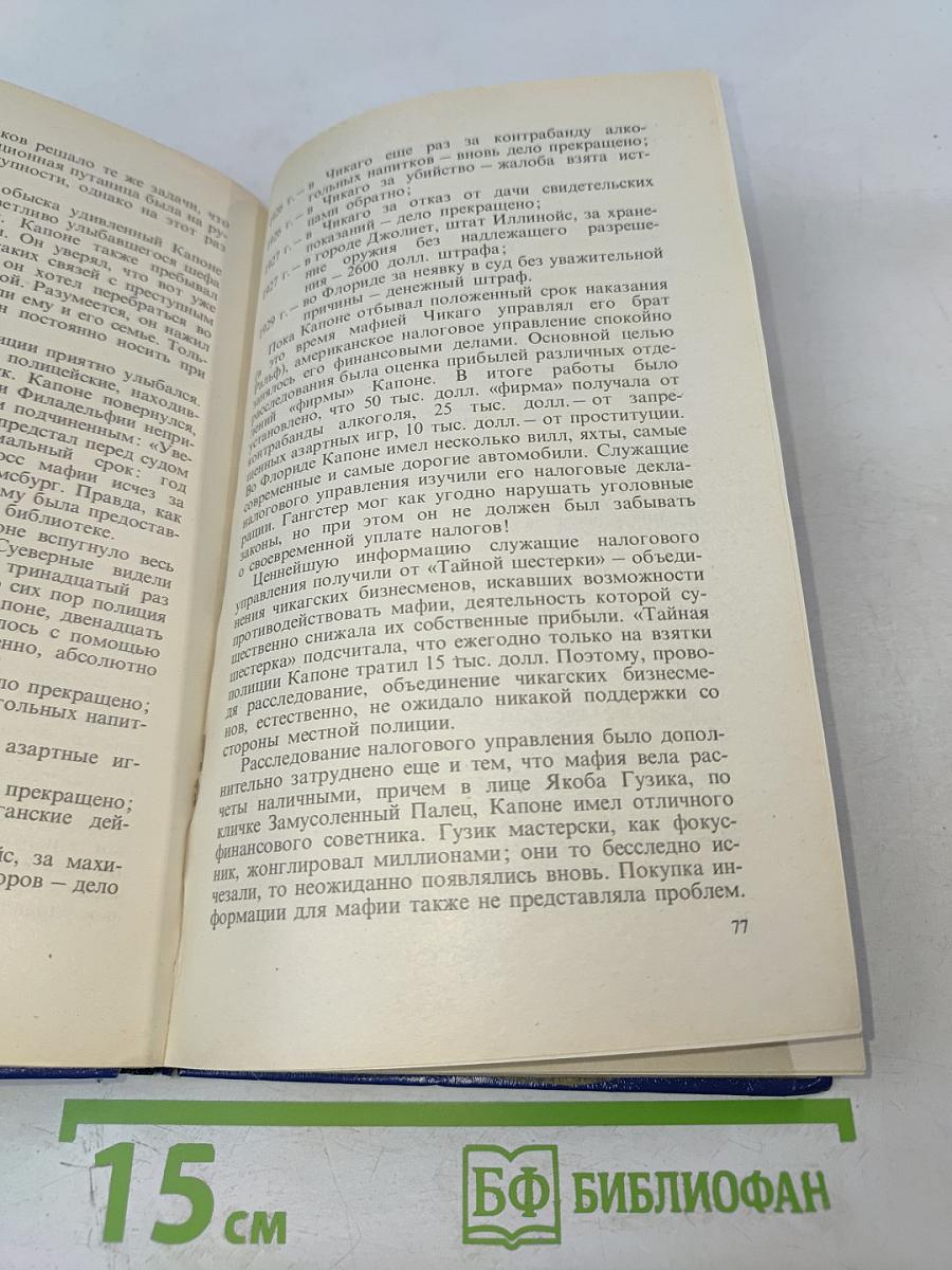 Кто не молчит, тот должен умереть. Факты против мафии