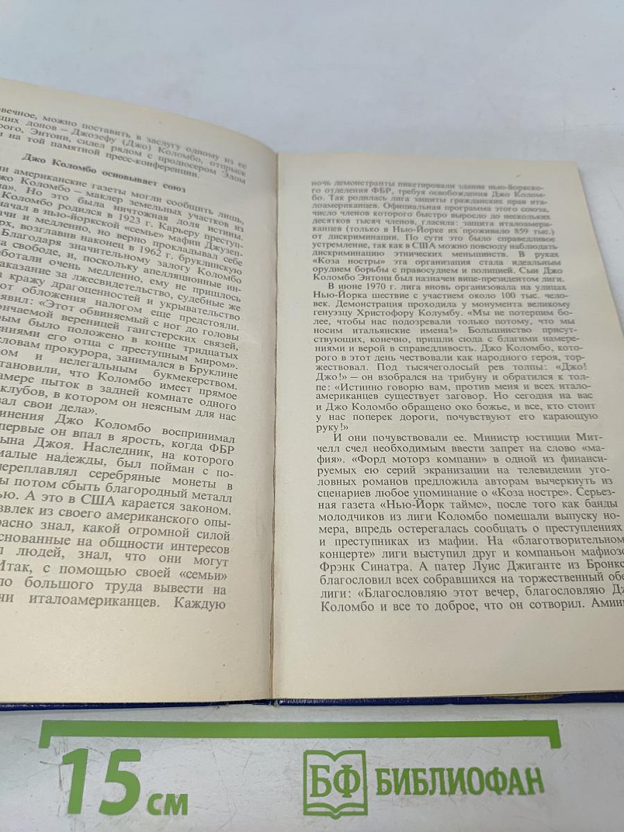 Кто не молчит, тот должен умереть. Факты против мафии