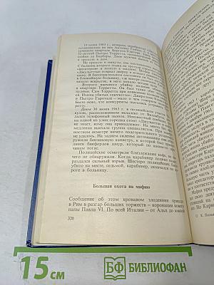 Кто не молчит, тот должен умереть. Факты против мафии