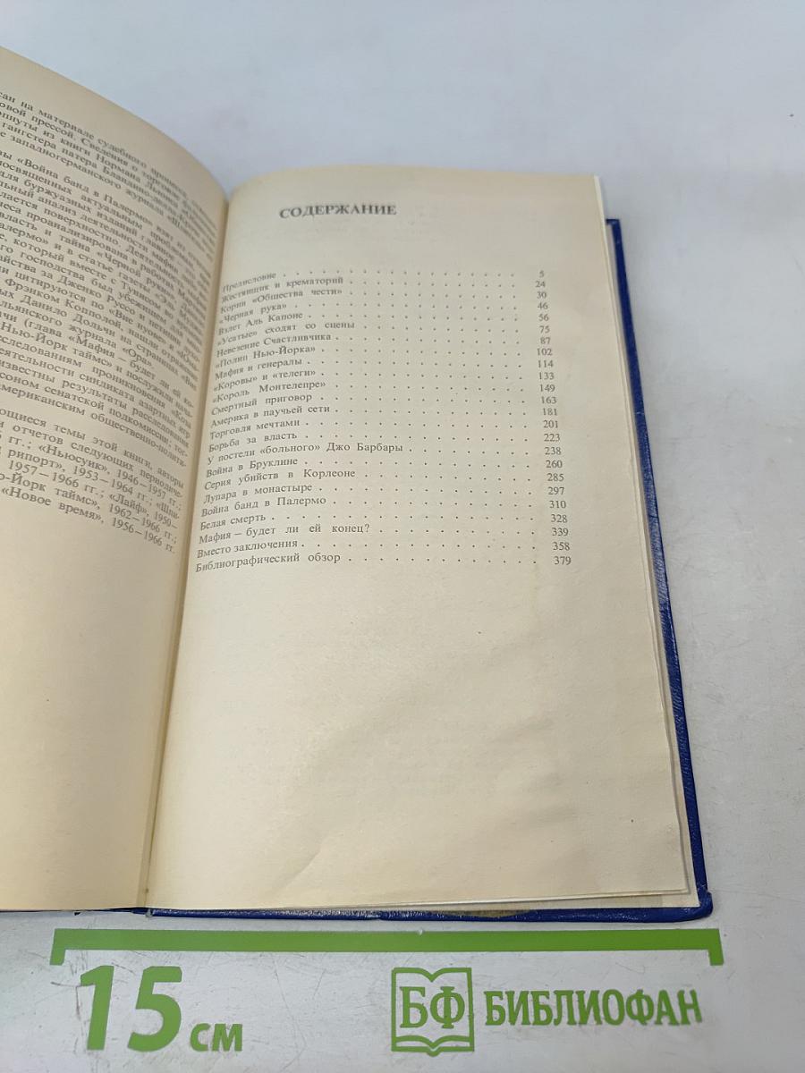 Кто не молчит, тот должен умереть. Факты против мафии