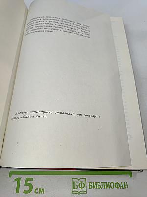 Ленинград в борьбе месяц за месяцем 1941-1944