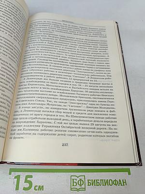 Ленинград в борьбе месяц за месяцем 1941-1944